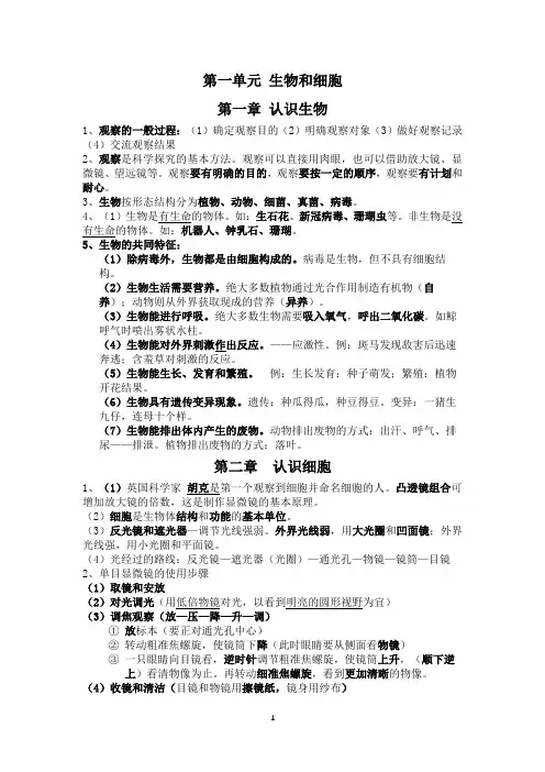 七年级上册2024版人教版 生物复习知识点