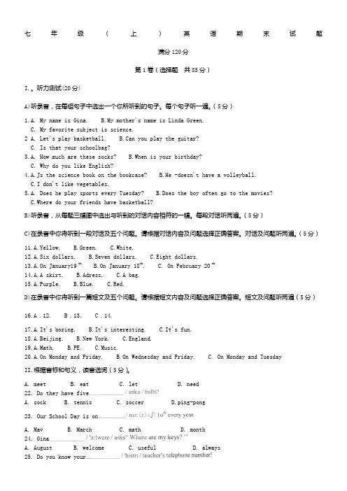 2013-2014年七年级上期末考试英语试卷