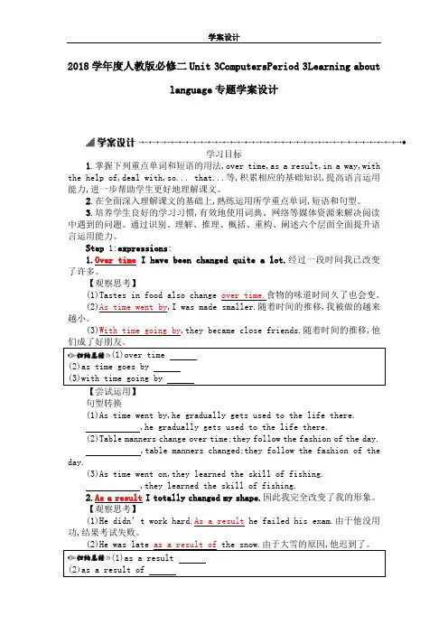 2018学年度人教版必修二Unit 3ComputersPeriod 3Learning about language专题学案设计(5页word版)
