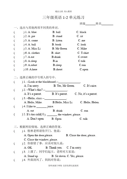 译林牛津三年级英语下册1-2单元测试题