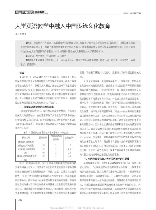 大学英语教学中融入中国传统文化教育