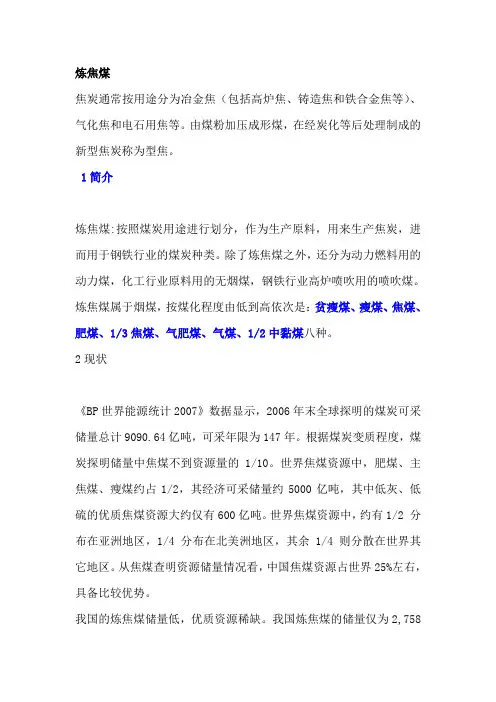 炼焦用煤