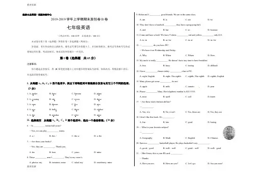【教育资料】学易密卷：段考模拟君之2018-2019学年七年级英语上学期期末原创卷B卷(山东)(考试版)学习专