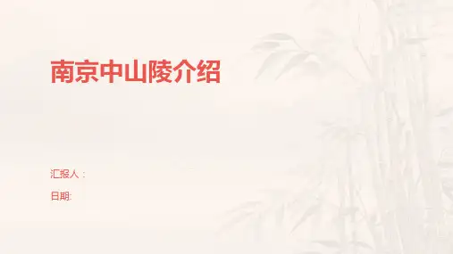 南京中山陵介绍