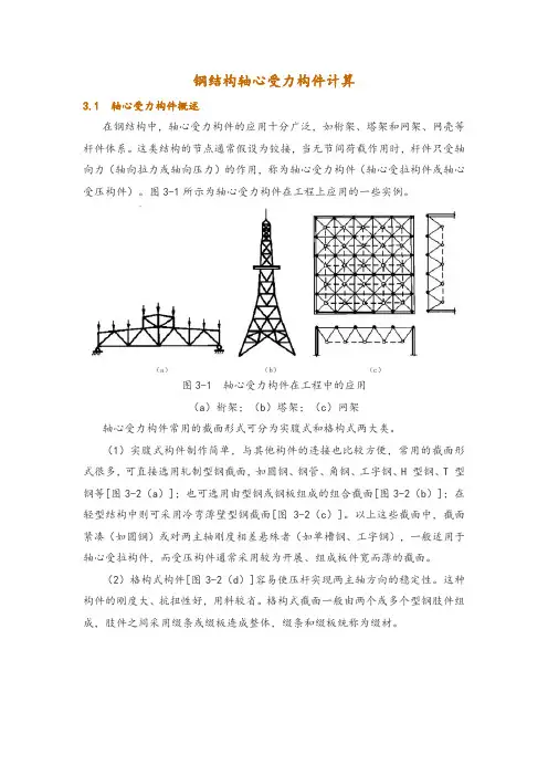 钢结构轴心受力构件计算