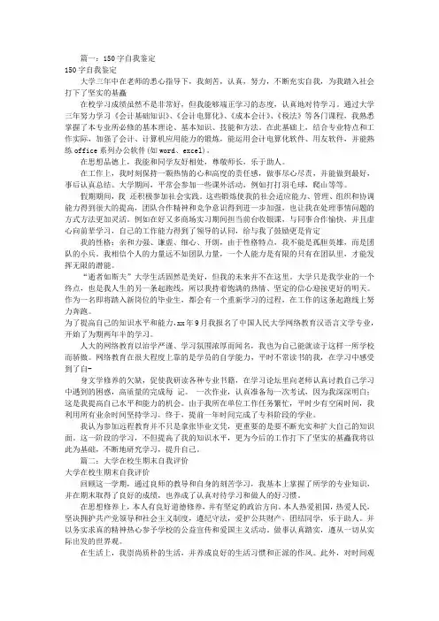 期末自我评价150字(共5篇)