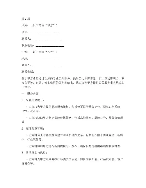 公关服务协议书范本(3篇)