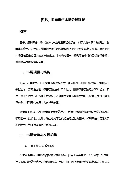 2024年图书、报刊零售市场分析现状