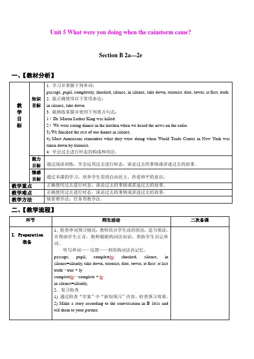 Unit5 Section B 2a_2e 教案 (新目标人教版八年级下册)