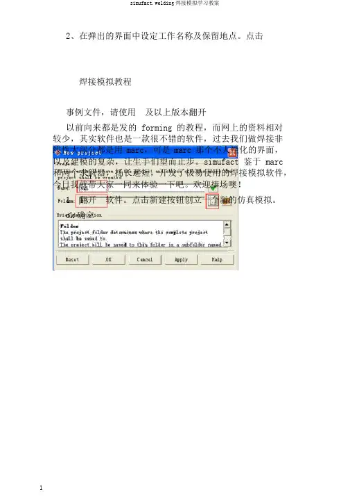 simufact.welding焊接模拟学习教案