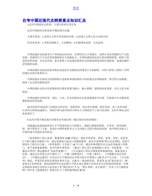 自考中国近现代史纲要重点知识汇总