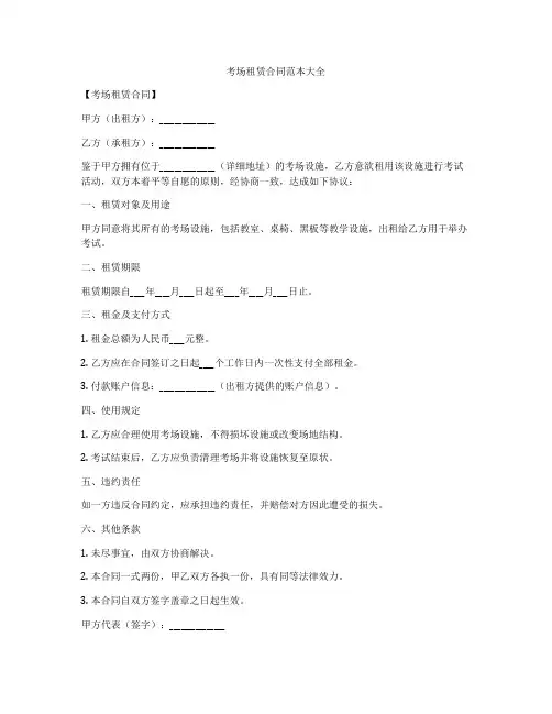 考场租赁合同范本大全