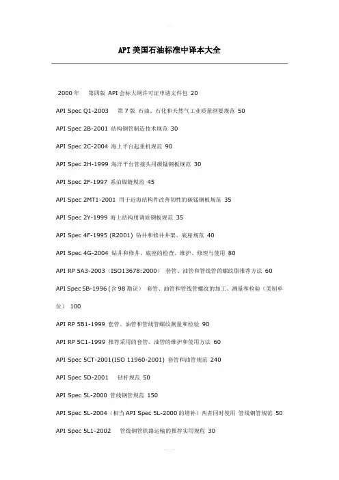 API美国石油标准中译本大全