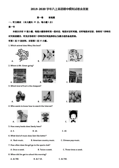 【20套试卷合集】江苏省南京秦淮区五校联考2019-2020学年英语八上期中模拟试卷含答案