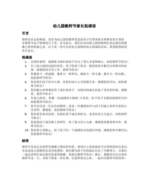 幼儿园教师节家长祝福语