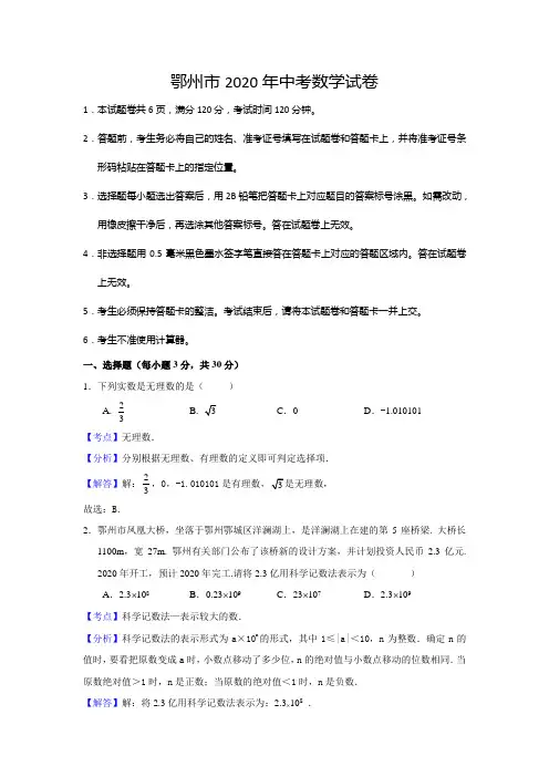 【zhen题】2020年部编人教版鄂州市中考数学试题有答案精析