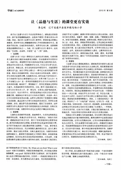 让《品德与生活》的课堂更有实效