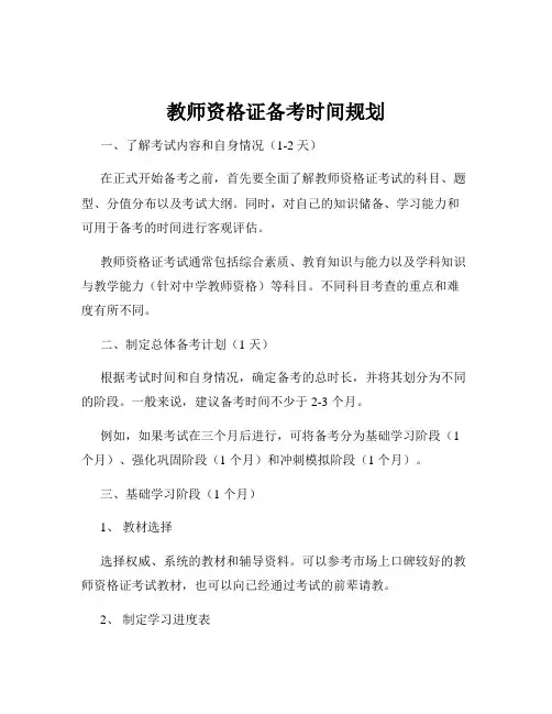 教师资格证备考时间规划