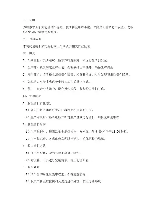 木工粉尘清扫安全管理制度