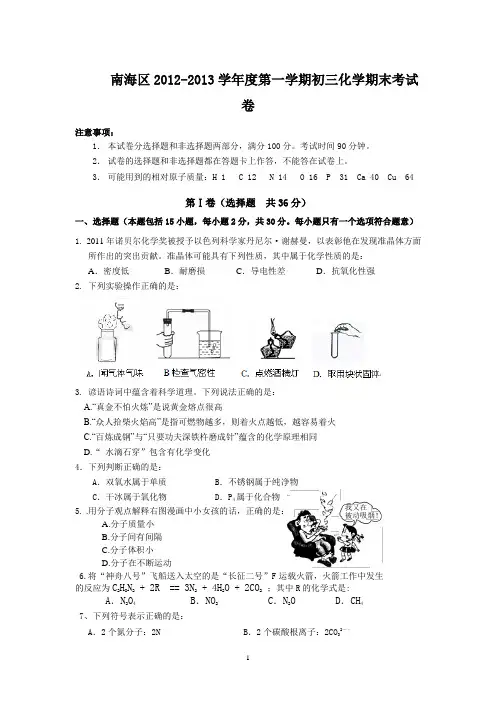 广东省佛山市南海区2013届初三第一学期期末考试化学试卷