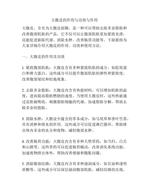 大腹皮的作用与功效与作用