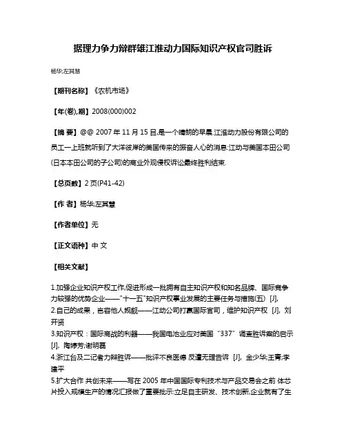 据理力争力辩群雄江淮动力国际知识产权官司胜诉