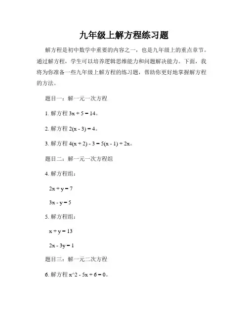 九年级上解方程练习题