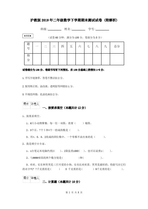 沪教版2019年二年级数学下学期期末测试试卷 (附解析)
