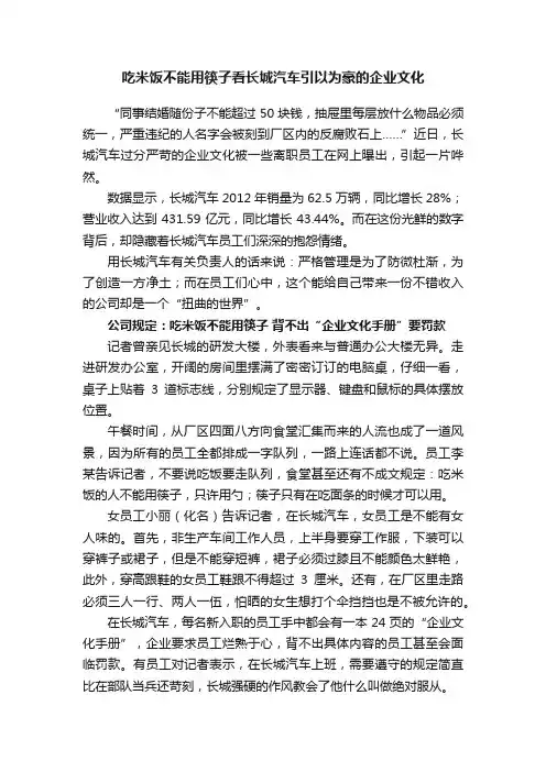 吃米饭不能用筷子看长城汽车引以为豪的企业文化