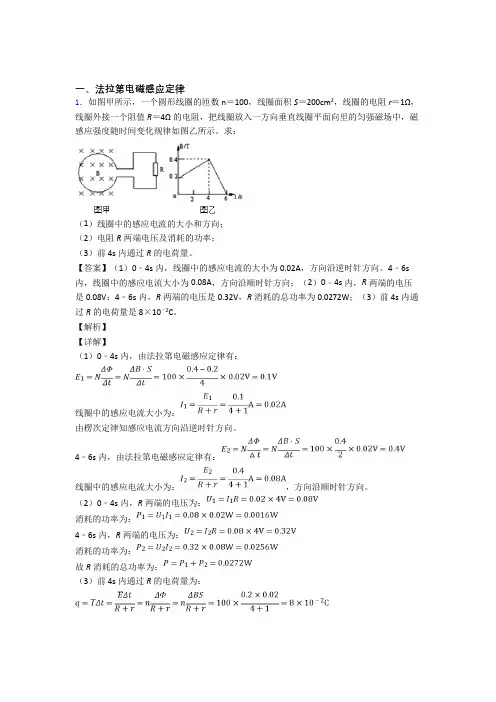 全国高考物理法拉第电磁感应定律的推断题综合高考真题分类汇总附答案