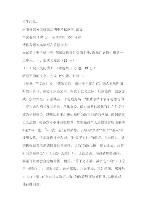 河南省部分名校2023-2024学年高二上学期期中考试联考语文试题(含答案)