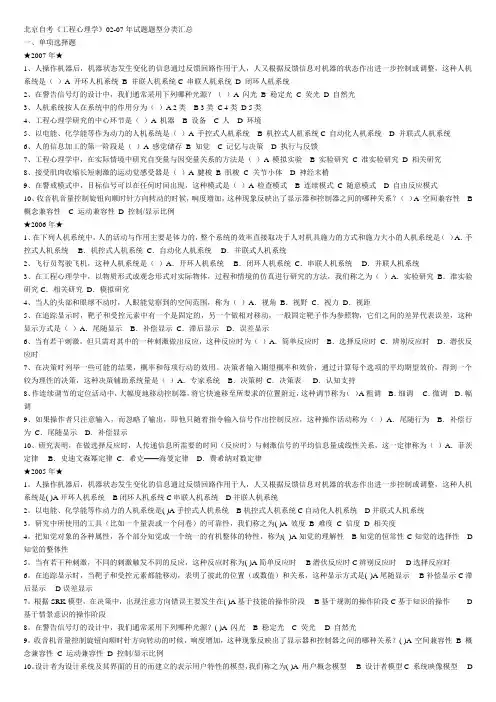 工程心理学 试题