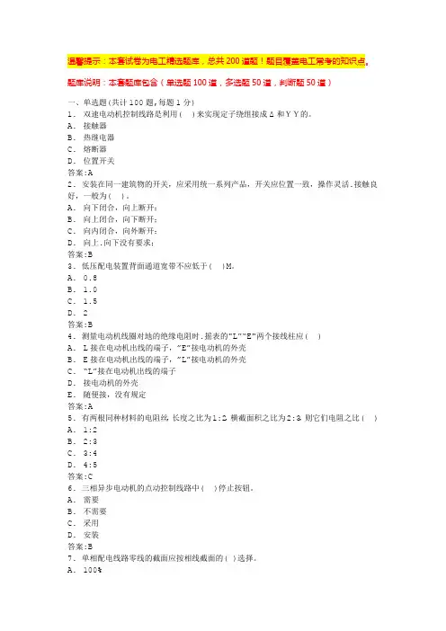 初级电工证考试试题库(题库大全)