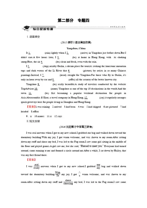 全优课堂2017届高考总复习限时规范训练(人教新课标) 第二部分 核心语法项项破 专题4 动词的时态和语态.doc