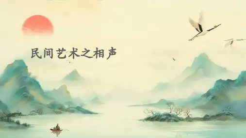 民间艺术之相声PPT