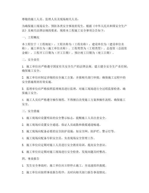 工程施工安全公告牌