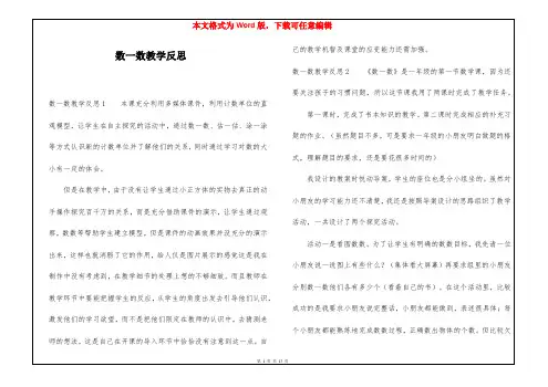 数一数教学反思
