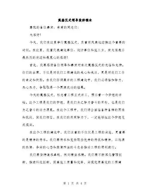 奠基仪式领导致辞稿本（二篇）