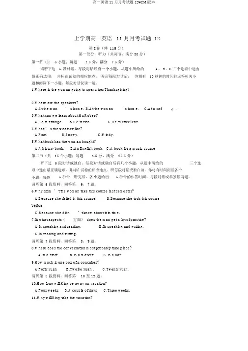 高一英语11月月考试题12word版本