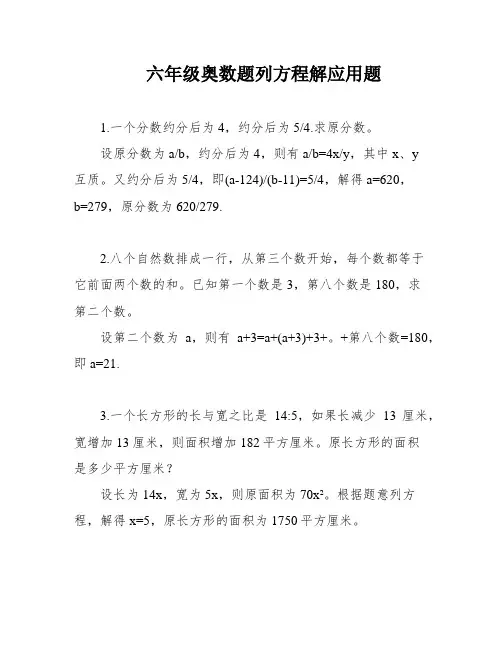 六年级奥数题列方程解应用题
