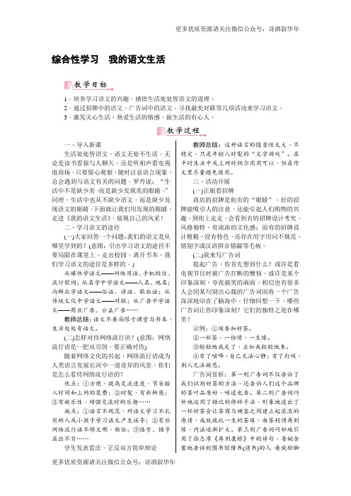 部编版七年级语文下册综合性学习 我的语文生活教案