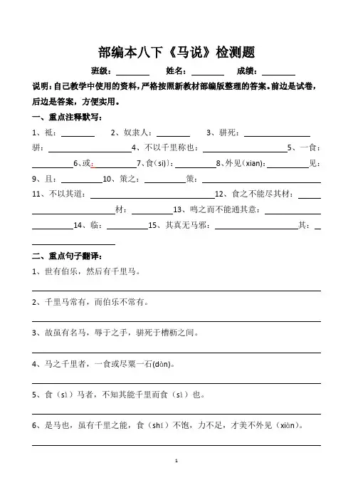 《马说》检测题(部编版八下带答案)