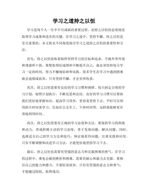 学习之道持之以恒