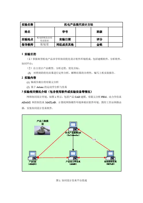 哈工大 机电产品现代设计方法实验报告