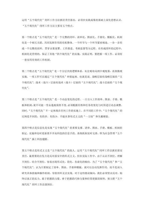 “五化”闭环工作法