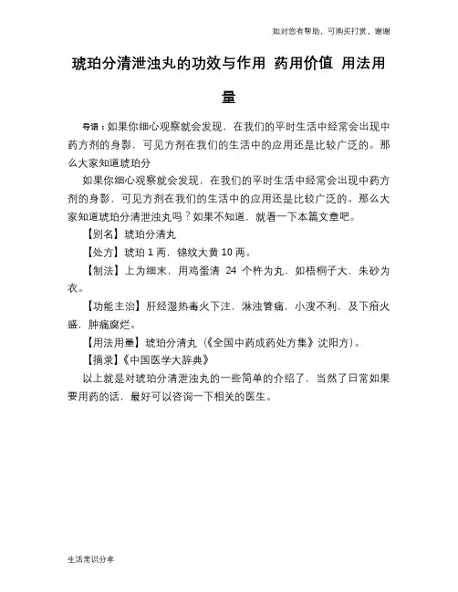琥珀分清泄浊丸的功效与作用 药用价值 用法用量