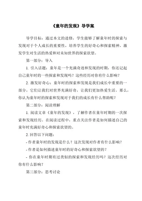 《童年的发现导学案-2023-2024学年语文统编版》