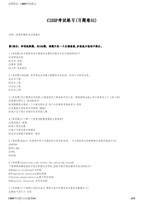 CISSP考试练习(习题卷31)