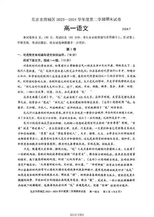2024北京西城区高一(下)期末语文试题及答案