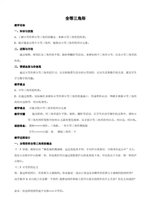 八年级数学沪科版上册 全等三角形 教案